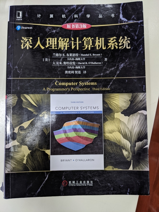近乎全新 深入理解计算机系统 有很少量的下...