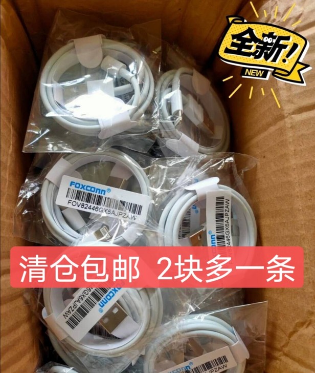 【最后30条】卖完下架!3条ios数据线充...