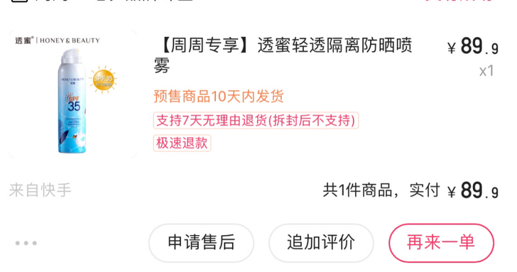 透蜜防晒喷雾 全新未开封两瓶 日期到202...