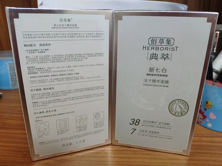 全新 Herborist 佰草集 新七白冻...