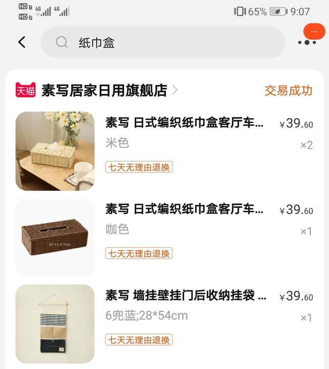 编织纸巾盒 米色 咖色