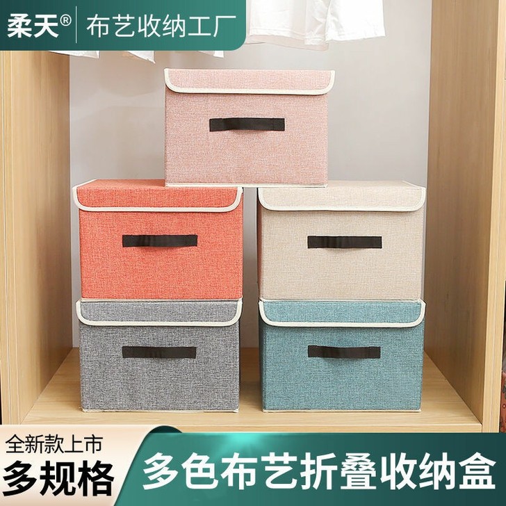 亚麻简约布艺收纳箱衣物收纳盒衣柜衣服储物可...