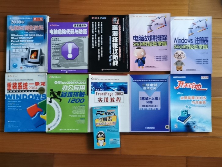 电脑知识 故障及排除