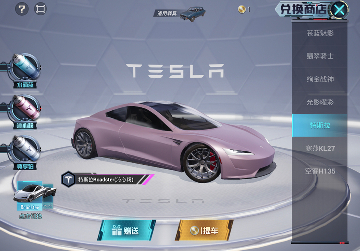 果V区，出新载具特斯拉 快艇赛沙颜色自选 ...