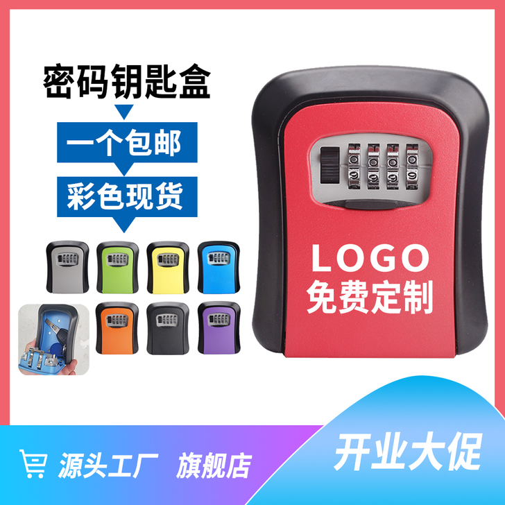 金昊装修钥匙密码盒工地猫眼钥匙盒民宿大门壁...