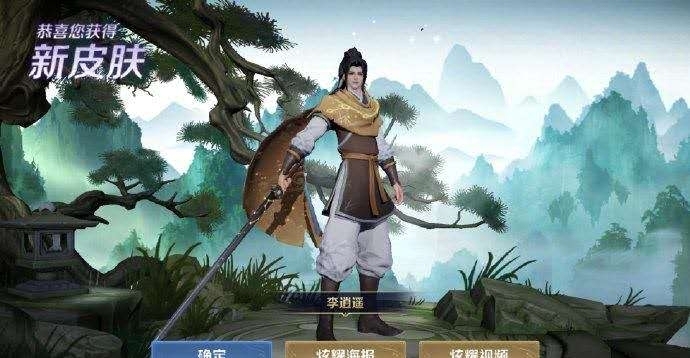 王者荣耀限定李逍遥皮肤