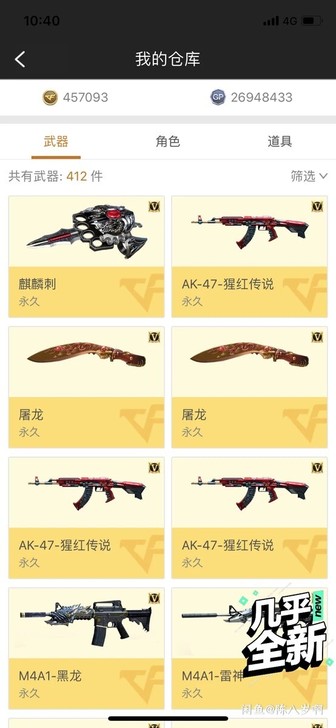 CF北部卖商城在售神器，七天好友直接送