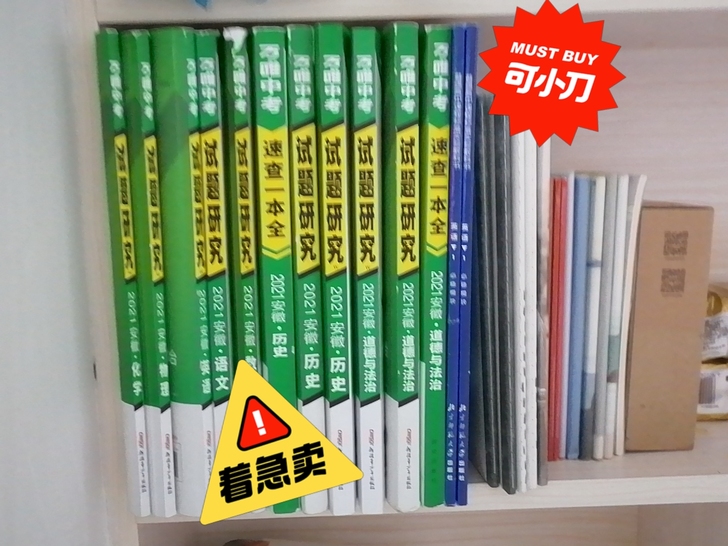 万唯图书  中考考完了，便宜卖了