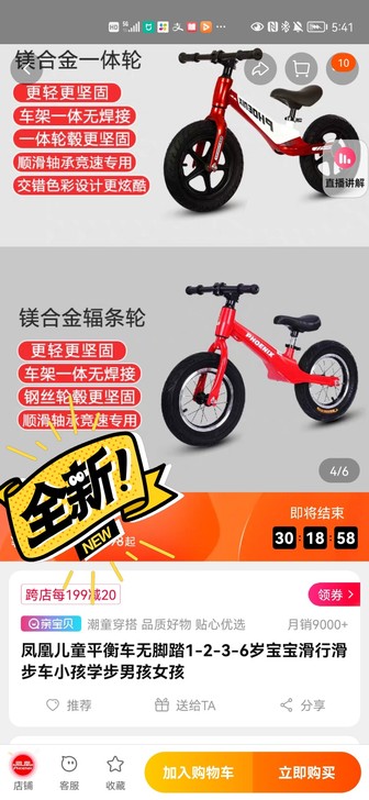 儿童平衡车,凤凰牌。全新未拆封,无实物图