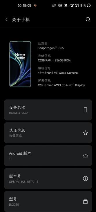 品牌型号  一加8pro