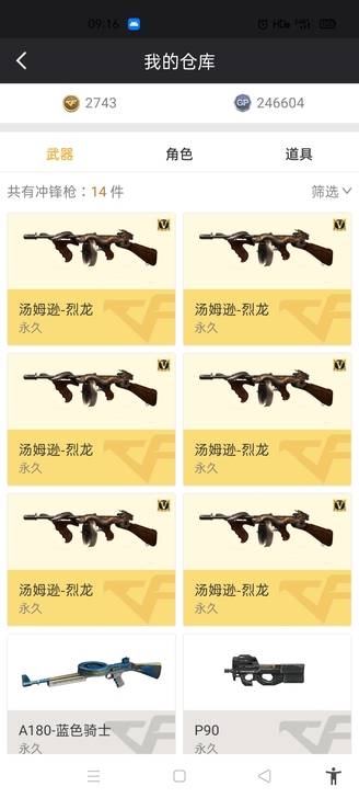 陕西一区出售六烈账号，有意者联系