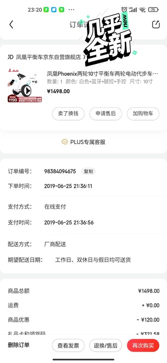 凤凰平衡车,京东购入,使用不到五次,不超过...