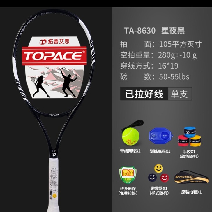 Topace网球拍