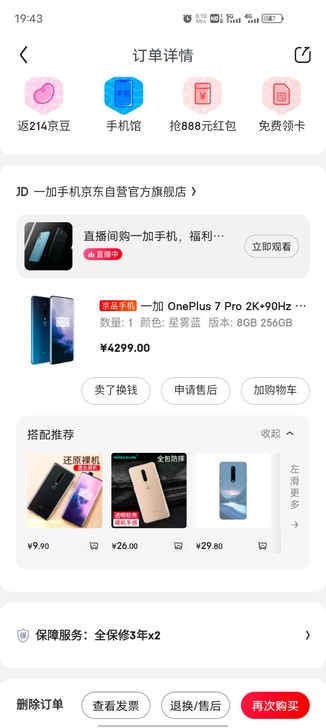 一加七Pro自用机,还买了三年的非人为意外...