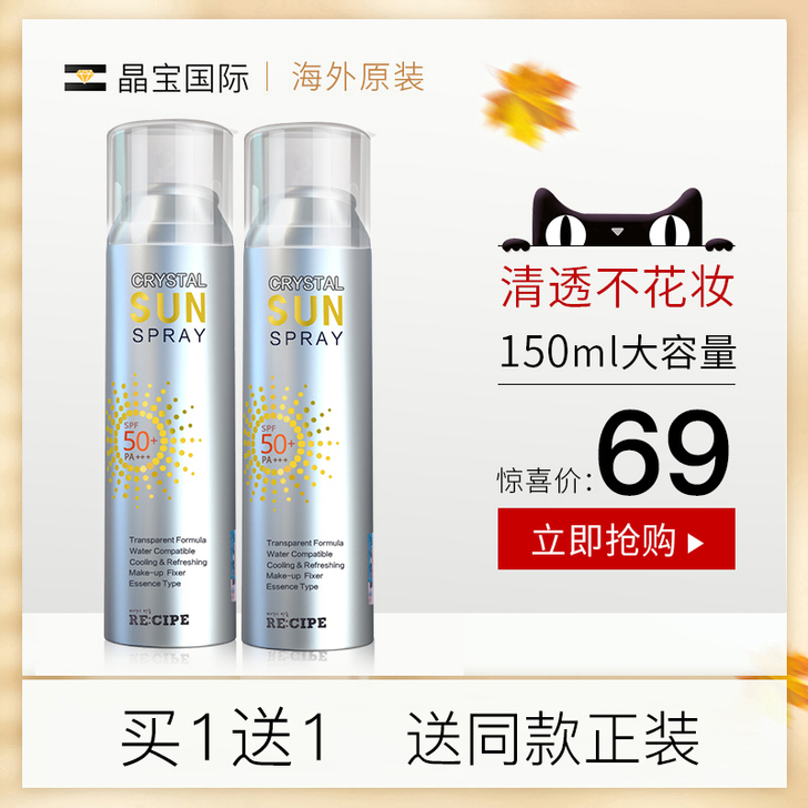 RE:CIPE/ 玥之秘 防晒