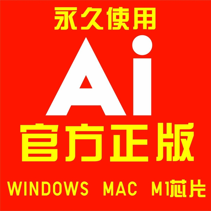 Ai软件mac版win版m1可用