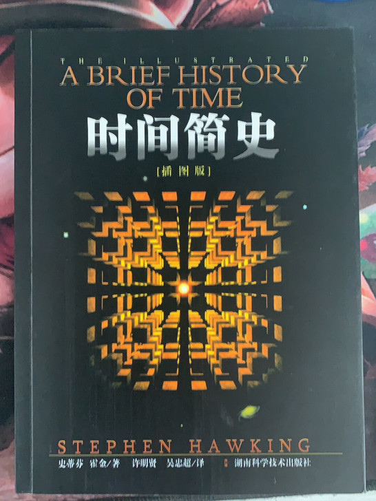 时间简史(插图版）