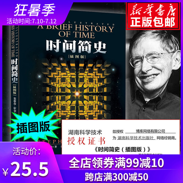 正版包邮 时间简史(插图版) 史蒂芬霍金原...