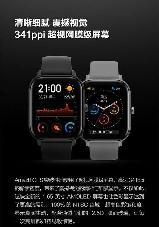 华米AmazfitGTS一代,原价799元...