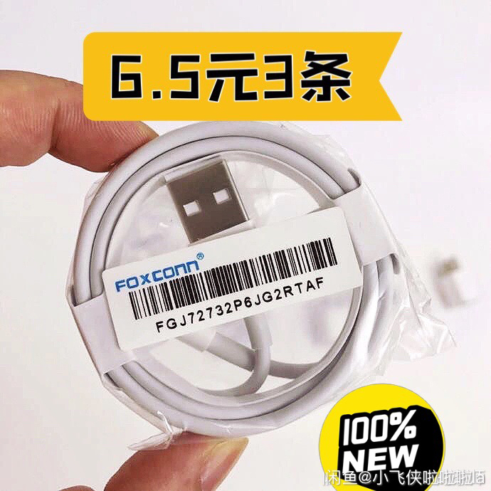 秒杀！【6.5元3条包邮】富士康原装正品适...