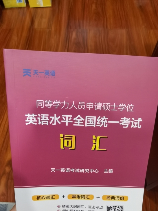 同等学力申硕英语刚刚通过，有一些资料可以分...