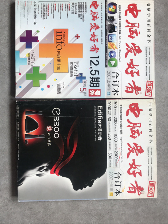 2007年上半年巜电脑爱好者合订本》，比较...