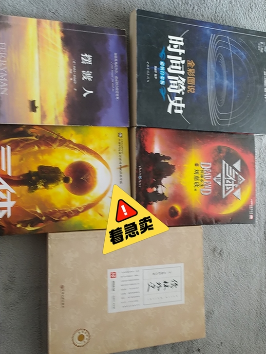 珍藏多年的好书!现在放暑假急需用钱!有哥哥...