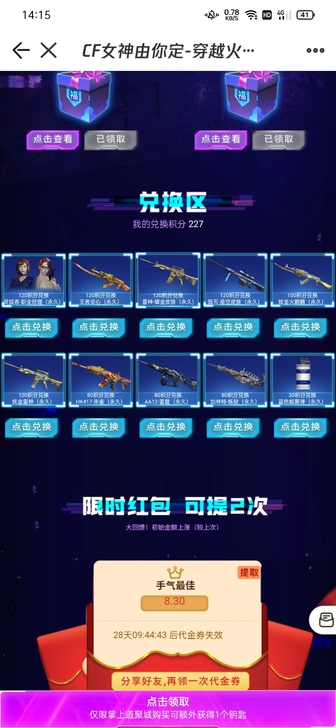 CF女神灵狐职业经理，有意者私聊我，积分可...