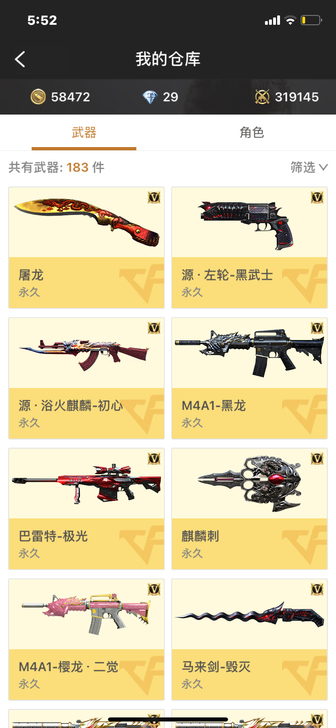 本人的号，CF手游，玩了5年，级别82，价...