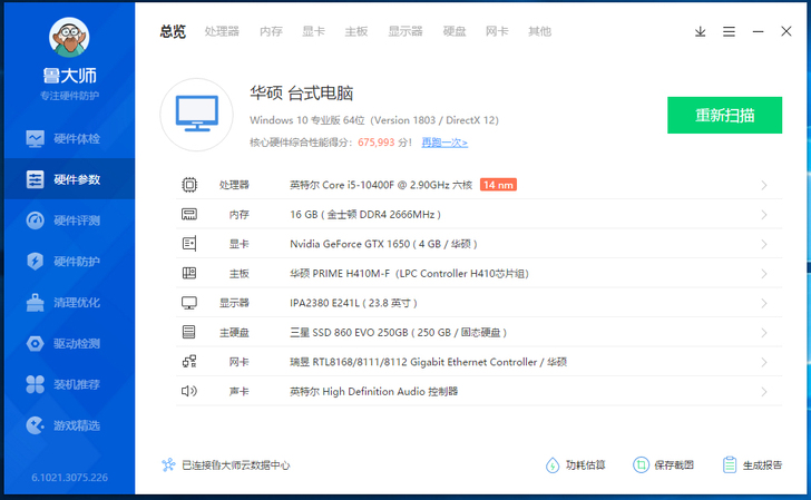 i5 10400F、16G、吃鸡游戏电脑主...