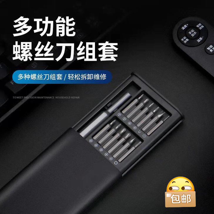 小米款25件套螺丝刀家用多功能装手机电脑专...