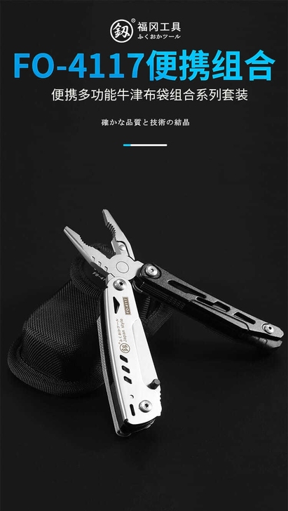 日本福冈【釖】牌工具 钳子多功能万用扳手锤...