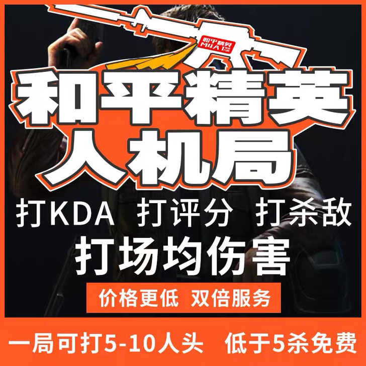 和平精英 人机房 鱼塘局 快速上分 涨KD