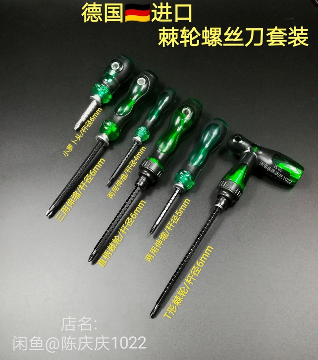 进口维修工具 德国棘轮螺丝刀套装 钳子 扳...