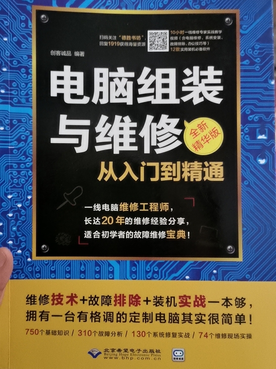 电脑组装与维修