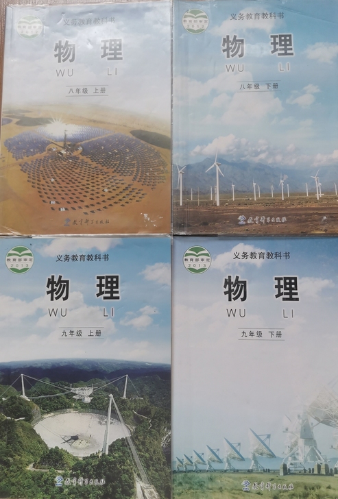 初中物理教材