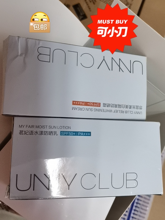 unny防晒霜，外包装有些破损，亏本卖