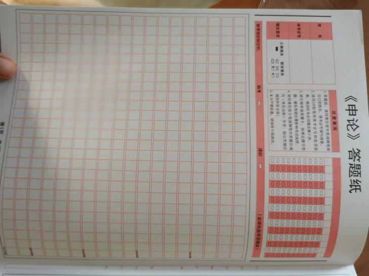 韵达包邮申论公务员考试答题纸省考国考全新