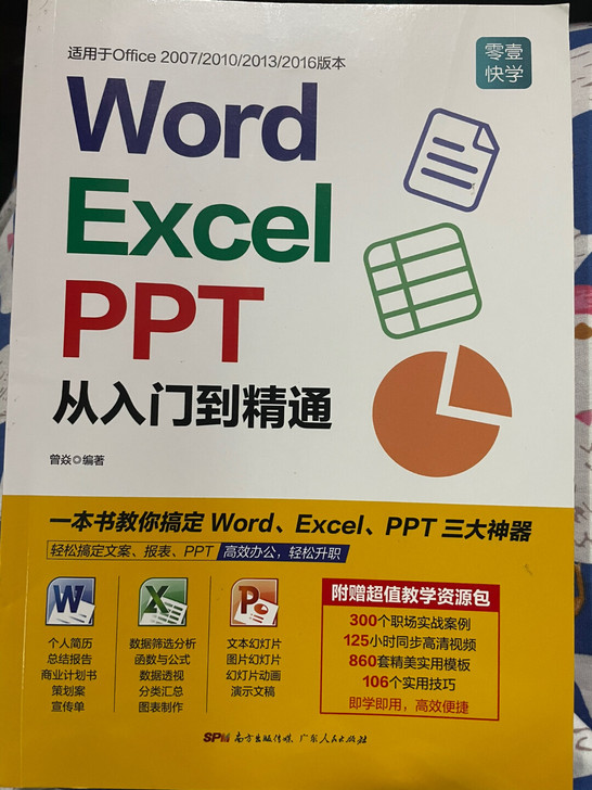 Word Excel PPT 从入门到精通...
