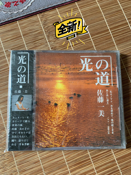 日行全新品 新世纪音乐 发烧陶笛 佐藤一美...