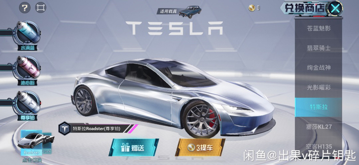 【出】果v的沁心车皮,960碎片专属链接