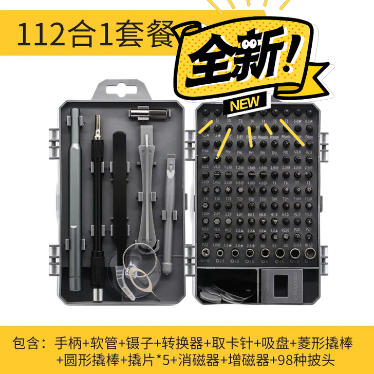 （全新包邮）螺丝刀套装高硬度多功能家用十字...