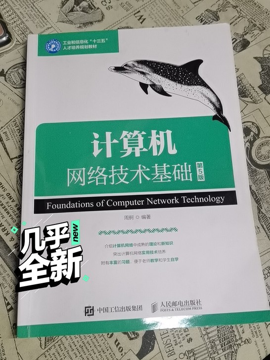 计算机网络技术基础(第5版)