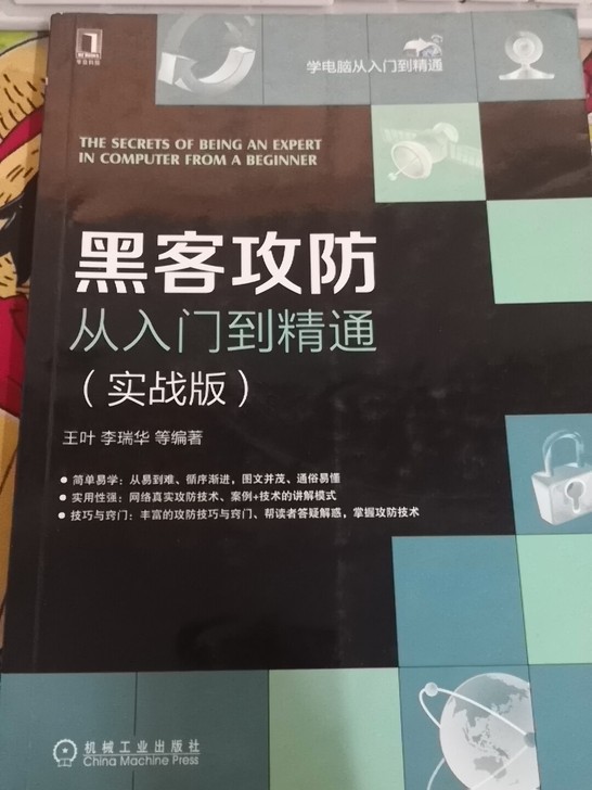黑客攻防学电脑从入门到精通