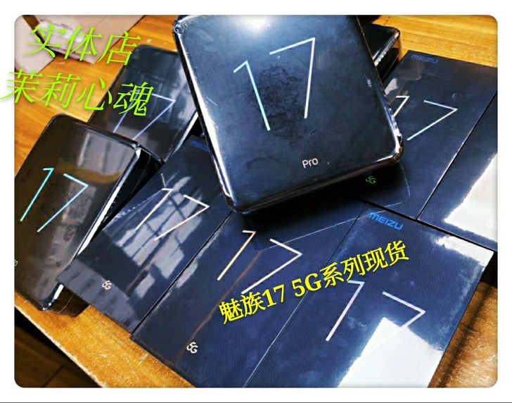 魅族17白#魅族17Pro 12+256月...