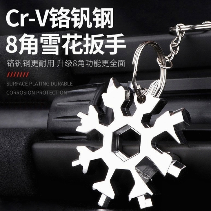 【低价处理】多功能雪花扳手八角合金万能螺丝...