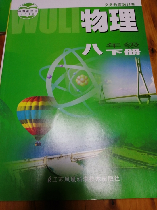 八年级下册物理,数学,二手书自家孩子用过的...