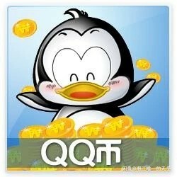 qq币 7.5折无限收qq币
