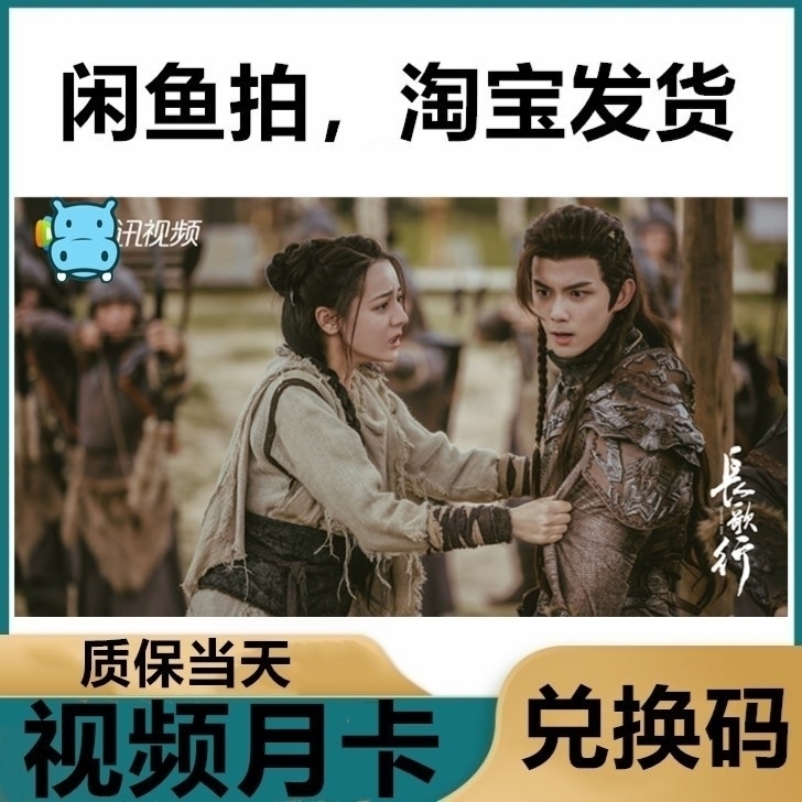 （闲鱼）腾讯视频会员特价月卡