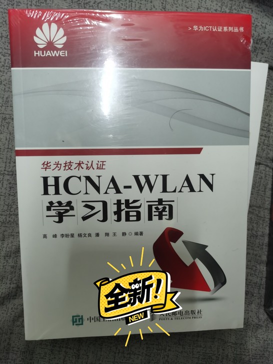 全新HCNA教材,未拆封。